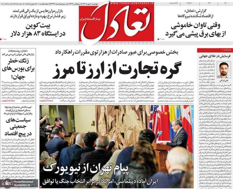 گزیده روزنامه های 8 مهر 1405