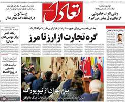 گزیده روزنامه های 8 مهر 1405