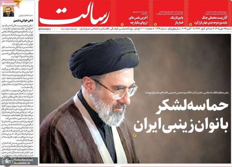 گزیده روزنامه های 25 مهر 1405 