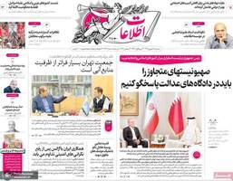 گزیده روزنامه های 25 شهریور 1404