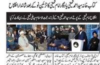 بازتاب سفر سید علی خمینی در رونامه های پاکستان