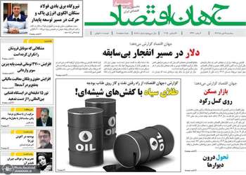 گزیده روزنامه های 9 دی 1404