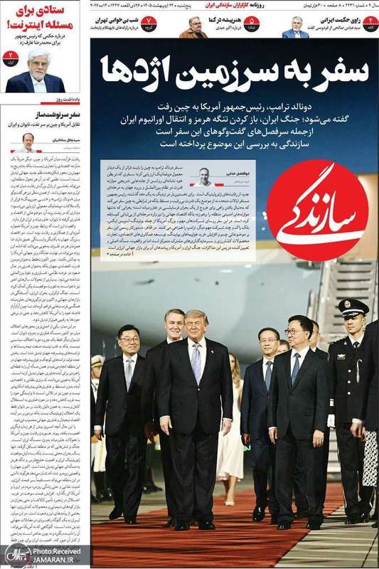 گزيده روزنامه های 24 اردیبهشت 1405