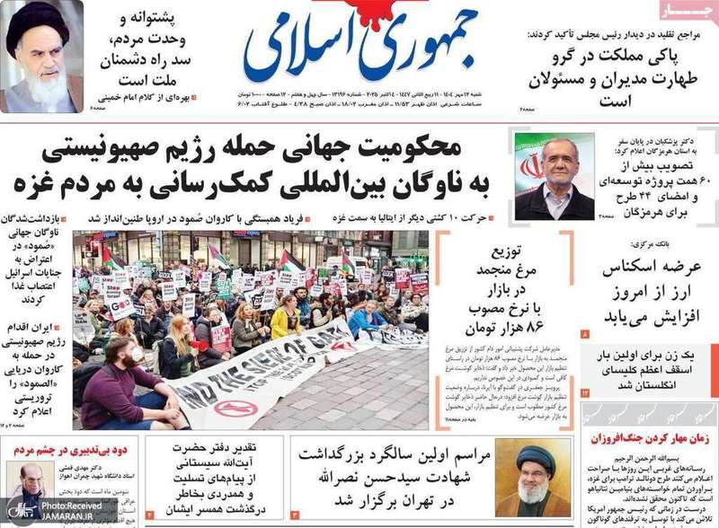 گزیده روزنامه های 12 مهر 1404