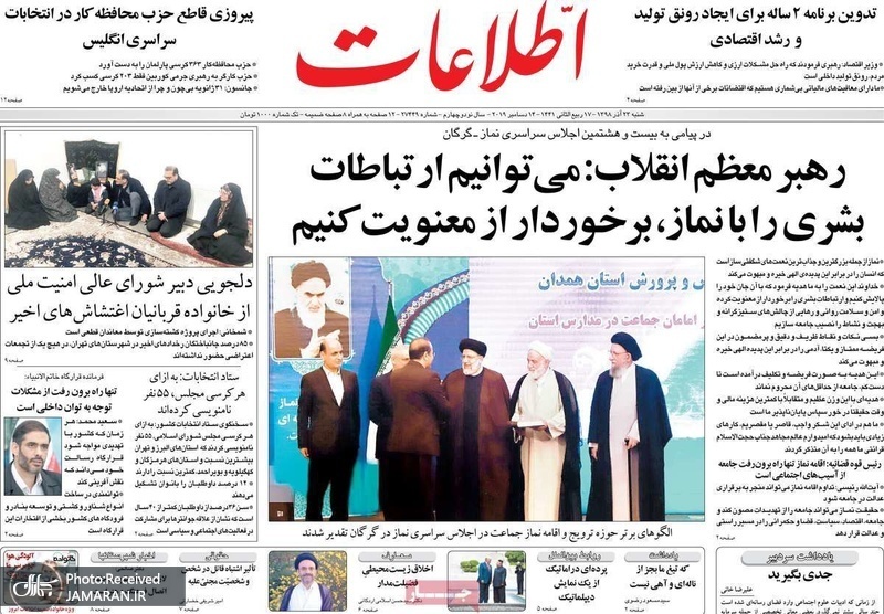 گزیده روزنامه های 23 آذر 1398