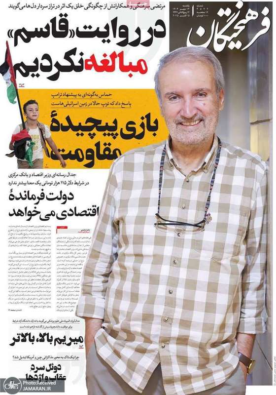 گزیده روزنامه های 13 مهر 1404