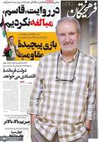 گزیده روزنامه های 13 مهر 1404