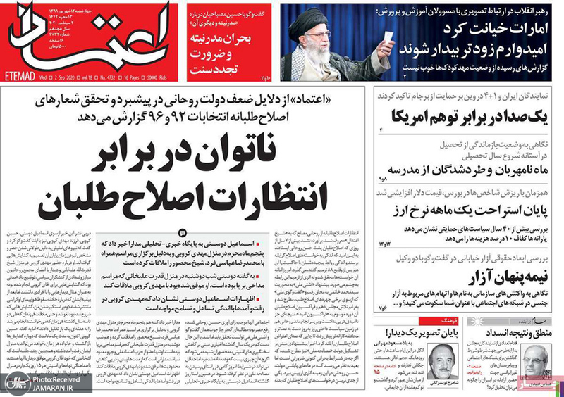 گزیده روزنامه های 12 شهریور 1399