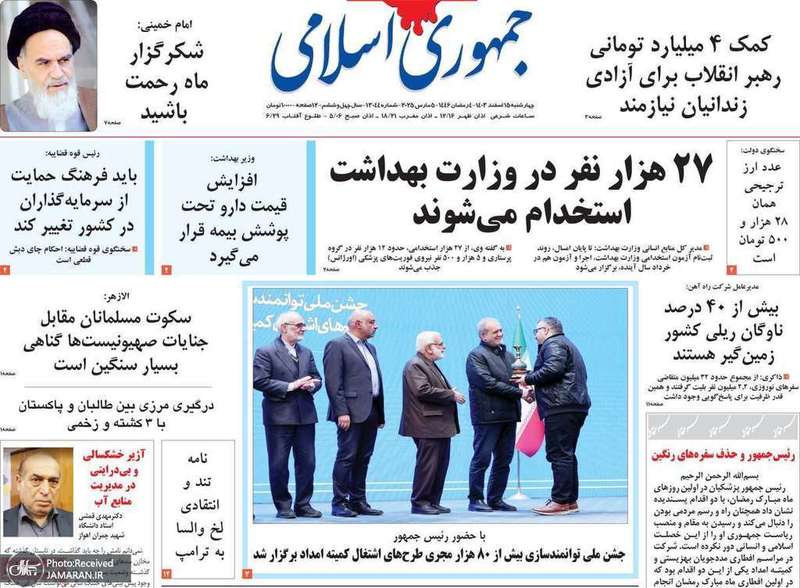 گزیده روزنامه های 15 اسفند 1403