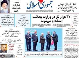 گزیده روزنامه های 15 اسفند 1403