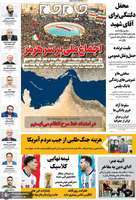 گزيده روزنامه هی 24 تیر 1405