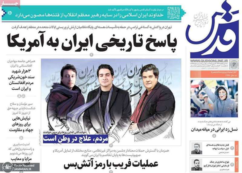 گزیده روزنامه های 3 تیر 1404