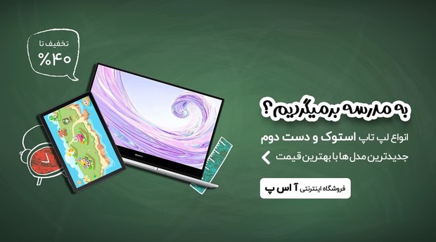 لپ تاپ های استوک