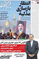 گزیده روزنامه های 8 تیر 1405
