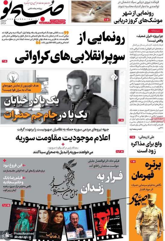 گزیده روزنامه های 14 بهمن 1403