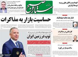 گزیده روزنامه های 12 خرداد 1404