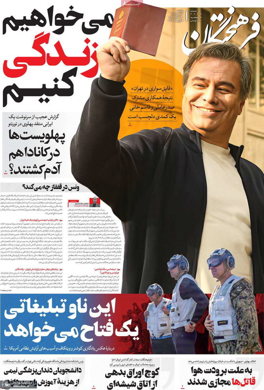 گزیده روزنامه های 20 بهمن 1404