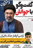 گزیده روزنامه های 1 مهر 1405