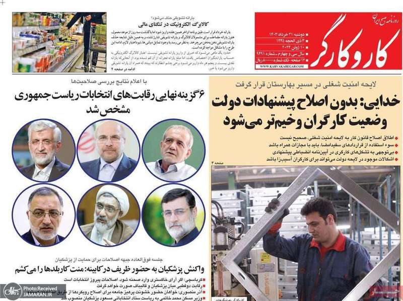 گزیده روزنامه های 21 خرداد 1403