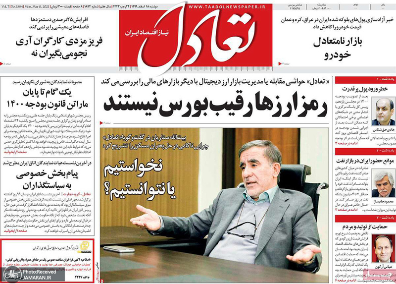 گزیده روزنامه های 18 اسفند 1399