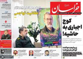 گزیده روزنامه های 2 شهریور 1405
