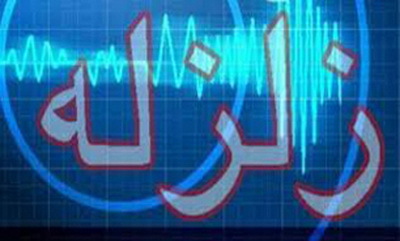 مدیرکل بحران استانداری فارس : زلزله اشکنان لامرد فارس خسارتی در بر نداشته است