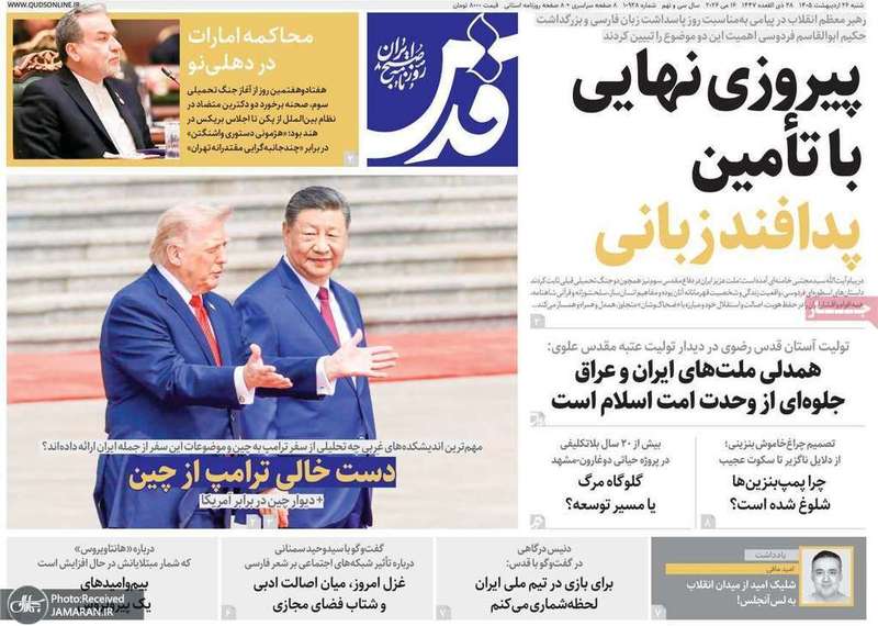 گزيده روزنامه های 26 اردیبهشت 1405