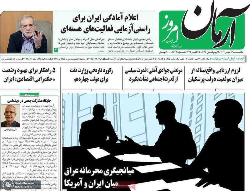 گزیده روزنامه های 13 مهر 1404