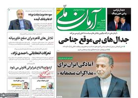 گزیده روزنامه های 10 آبان 1404