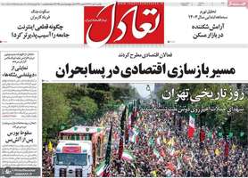 گزیده روزنامه های 8 تیر 1404