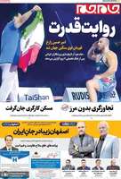 گزیده روزنامه های 24 شهریور 1404