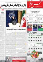 گزیده روزنامه های 8 بهمن 1404