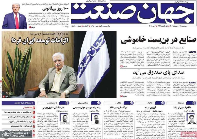 گزیده روزنامه های 16 اردیبهشت 1404