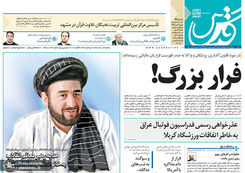 گزیده روزنامه های 13 مرداد 1398