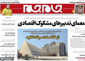 گزیده روزنامه های 24 آذر 1400