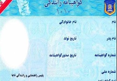 گواهینامه این افراد ۳ ماه توقیف می‌شود!