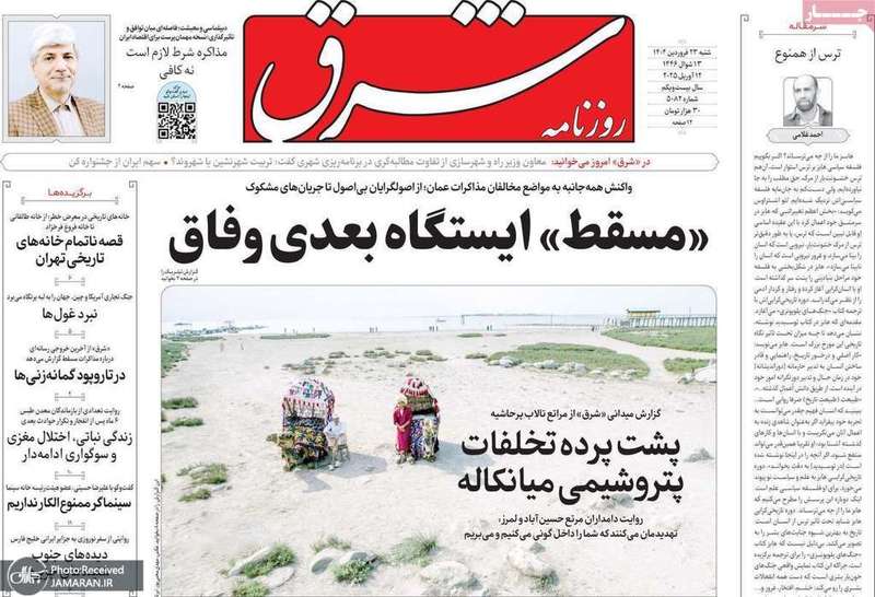 گزیده روزنامه های 23 فروردین 1404