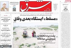 گزیده روزنامه های 23 فروردین 1404