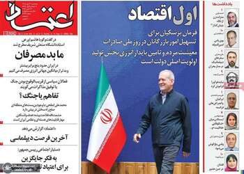 گزیده روزنامه های 30 مهر 1405 