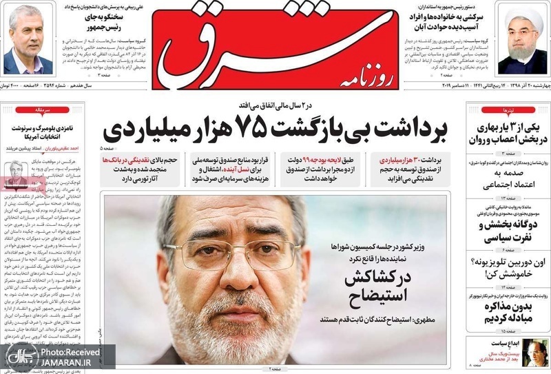 گزیده روزنامه های 20 آذر 1398