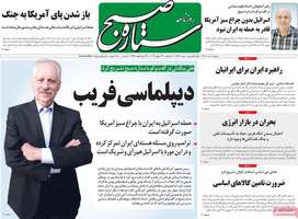 گزیده روزنامه های 2 تیر 1404 