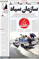 گزیده روزنامه های 6 خرداد 1404