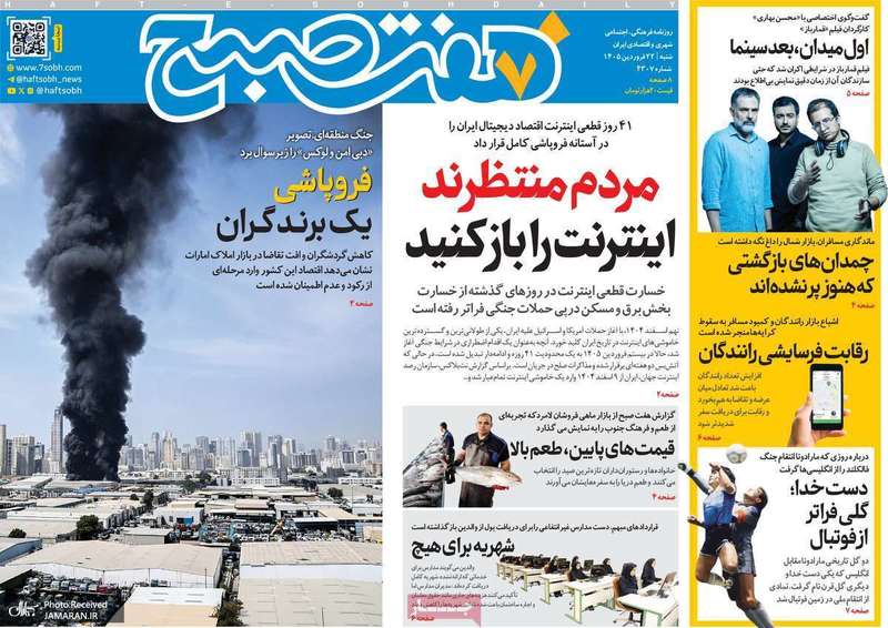 گزیده روزنامه های 22 فروردین 1405