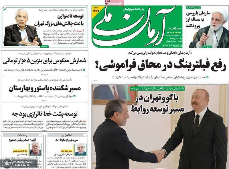 گزيده روزنامه های 18 آذر 1404