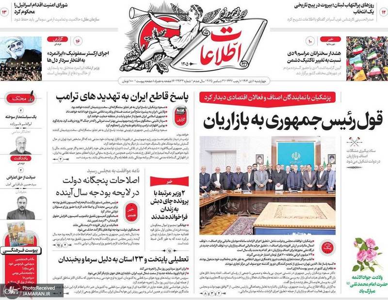 گزیده روزنامه های 10 دی 1404