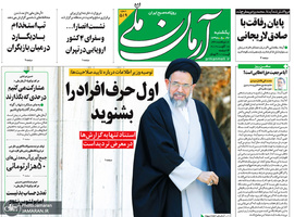 گزیده روزنامه های 27 مرداد 1398