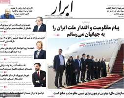 گزیده روزنامه های 1 مهر 1405