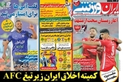 روزنامه های ورزشی یکشنبه 24 بهمن 1400