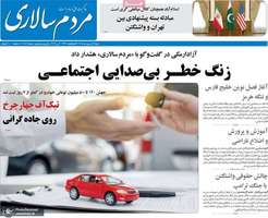گزيده روزنامه های 12 اردیبهشت 1405
