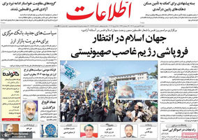 گزیده روزنامه های 26 فروردین 1402